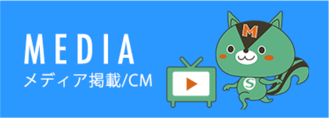 MEDIAメディア掲載/CM